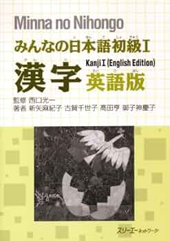 語学・辞書・学習参考書 Minna no Nihongo MINNA NO NIHONGO DEB. 1 - CAHIER D'EXERCICES DE KANJI (2E ED