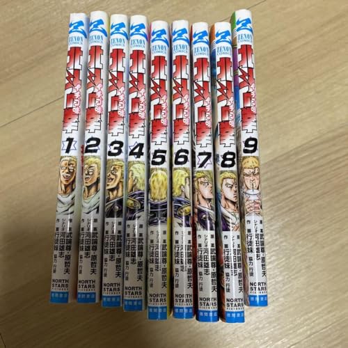 北斗の拳 イチゴ味 1~9巻 全巻セット 北斗の拳 イチゴ味 1~9巻 全巻セット
