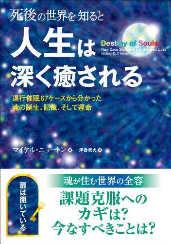 人は死後どこへ行くのか? | これが私の生きる道