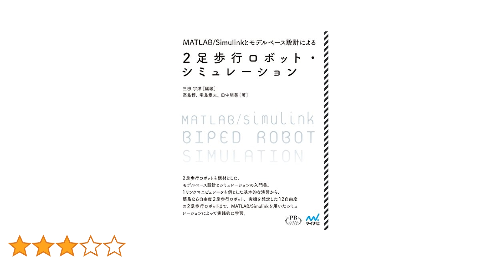 技術書　洋書　MATLABによるメカニズムとロボット解析 技術書 洋書 MATLABによるメカニズムとロボット解析 本
