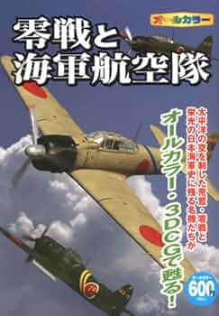 零戦: 日本海軍航空小史 零戦: 日本海軍航空小史 | 堀越 二郎, 奥宮 正武 |本 | 通販