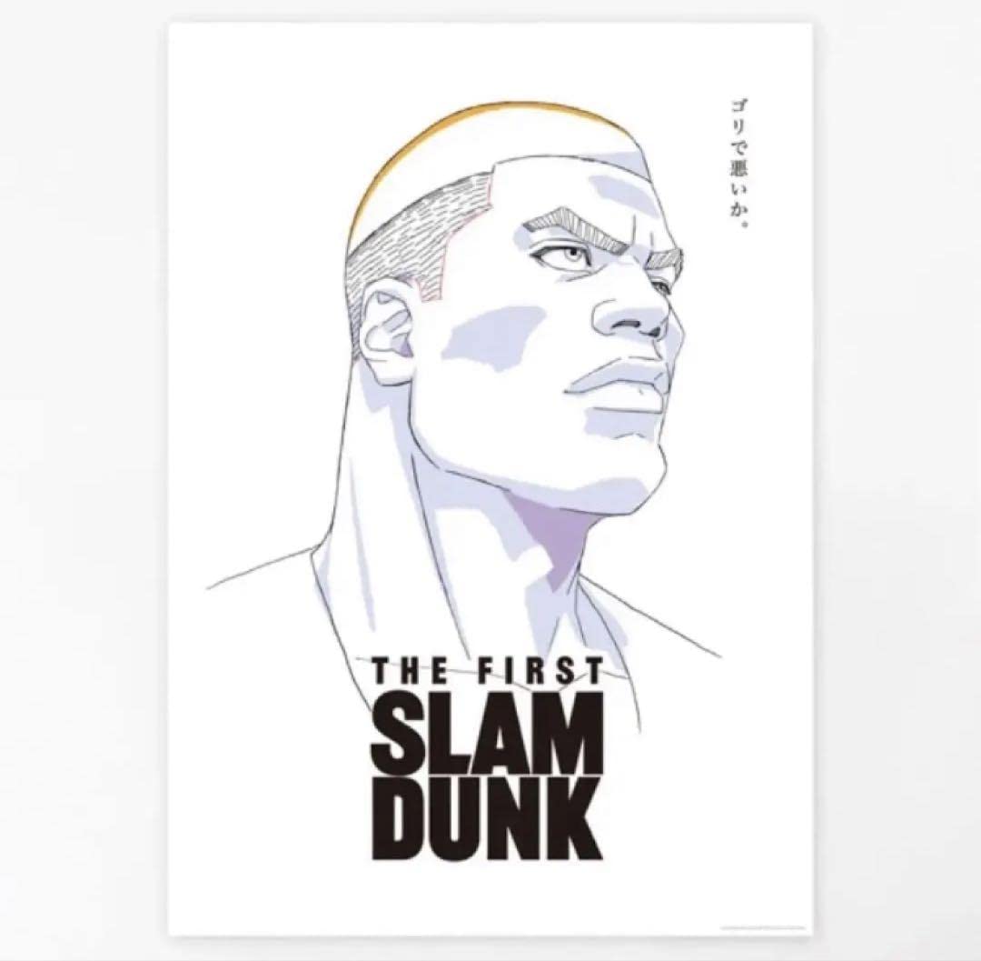 Amazon.co.jp: THE FIRST SLAM DUNK B2ポスター（赤木剛憲 : おもちゃ