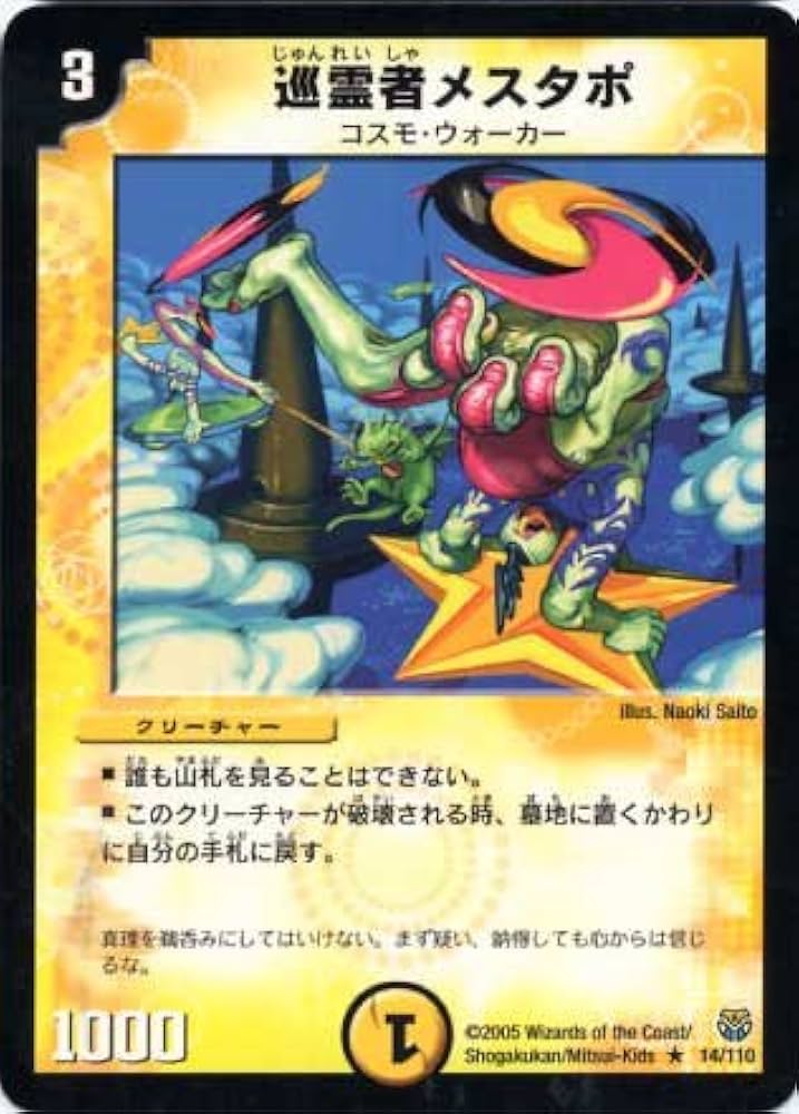 デュエルマスターズ 予言者ミズーイ Amazon.co.jp: デュエルマスターズ DM08-008-R 《予言者マリエル