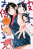 220円「彼女、お借りします 公式アンソロジーコミック (講談社コミックス)」