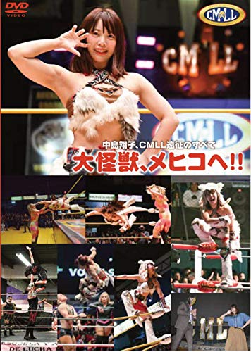 中島翔子、CMLL遠征のすべて 大怪獣、メヒコへ!