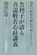 【中古】 二十一世紀まで生き延びれるか アガシア、高橋信次先生の予言/正法出版社/園頭広周 二十一世紀まで生き延びれるか: アガシア、高橋信次先生の予言