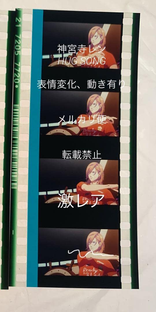 Amazon.co.jp: うたプリ スタツア フィルム 神宮寺レン アンコール HUG