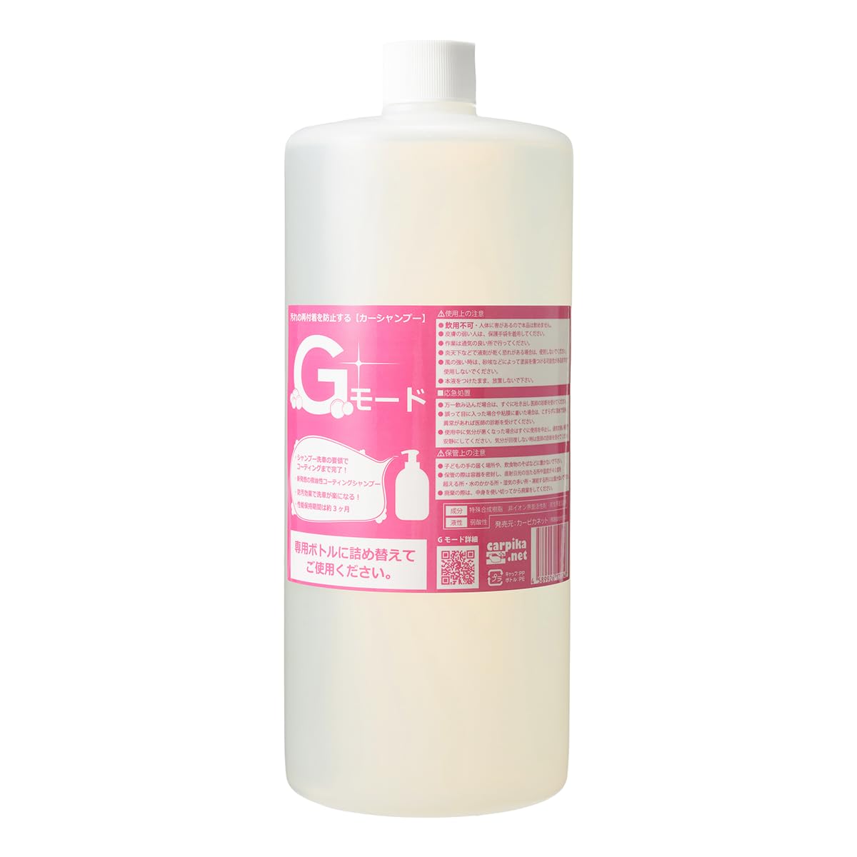 【最終価格】カーピカネット gモード 詰め替え 4000ml カーシャンプー撥水 Amazon | carpika.net (カーピカネット) 車 コーティング剤 Gモード