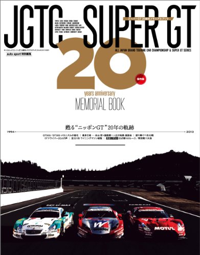 キンドル 無料電子書籍 スーパーGT 20周年メモリアルブック バイ