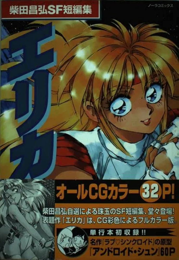 まんが【文庫版】柴田昌弘傑作集　全7巻初版本　迷走回路　バースト　スレッジ　文庫 まんが【文庫版】柴田昌弘傑作集 全7巻初版本 迷走回路 バースト