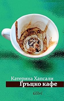 Paperback Grucko kafe / ?p???o ?a?e (????apc??) Book