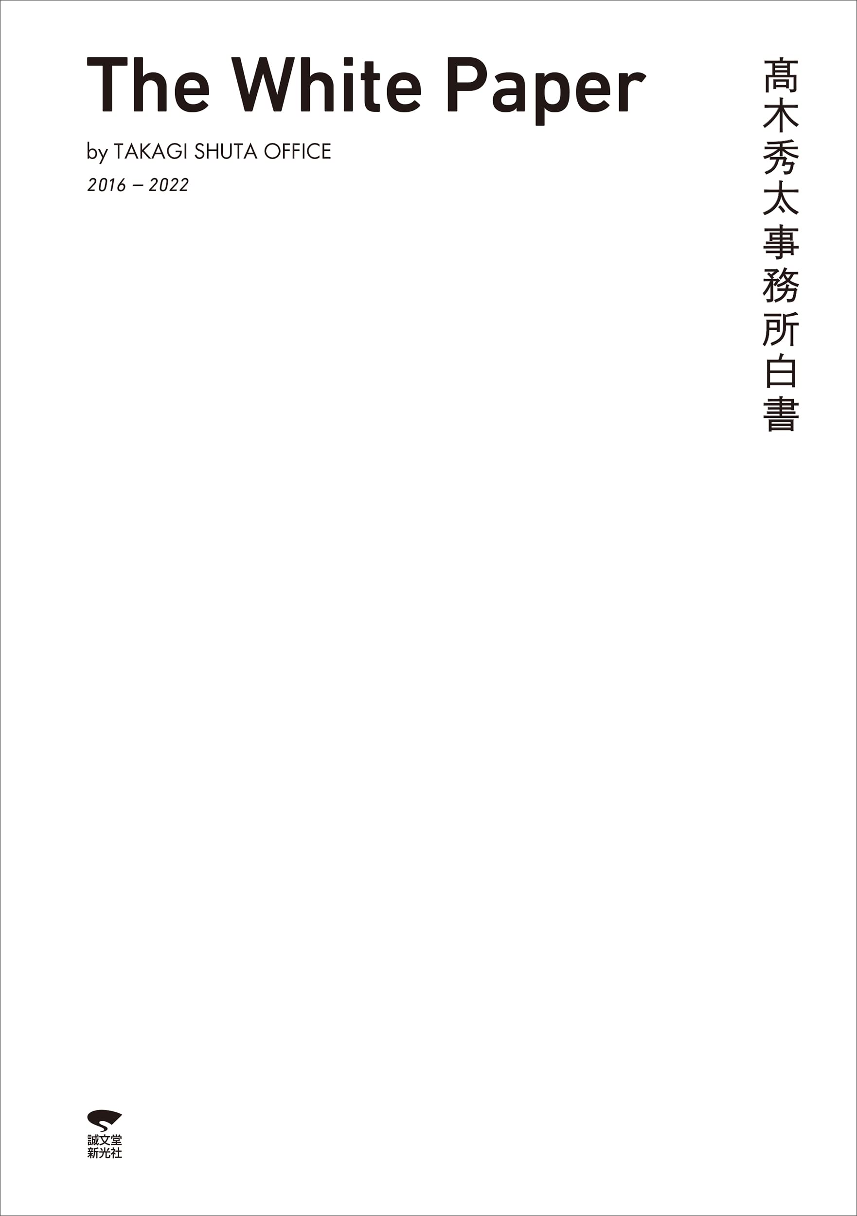 白書の白書 「政府白書」全３３冊をこの一冊に １９９６年版/木本書店/木本書店（単行本） 白書の白書 「政府白書」全33冊をこの一冊に 1996年版/木