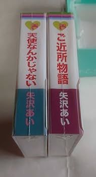 Amazon.co.jp: 特別展 りぼん 天使なんかじゃない ご近所物語 RMC風