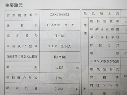 Amazon.co.jp: [スズキ] GSX250Sカタナ正規サービスマニュアル GJ76A