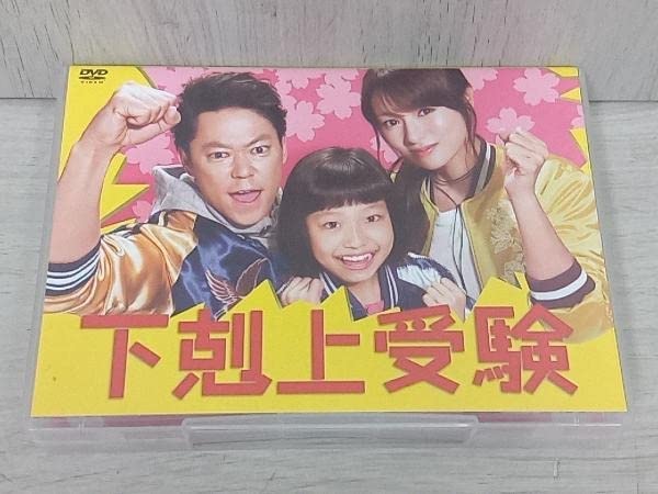 Amazon.co.jp: DVD 下剋上受験 DVD-BOX 阿部サダヲ 阿部サダヲ  