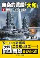 軍艦写真集　戦記物小説などまとめ売り 歴史アドベンチャー 戦艦「大和」「武蔵」大全 (TJMOOK