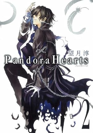 pandora hearts パンドラハーツ 漫画　コミック　セット　望月淳 Amazon.co.jp: PandoraHearts 1巻 (デジタル版Gファンタジーコミックス