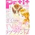 「プチコミック 2021年2月号」