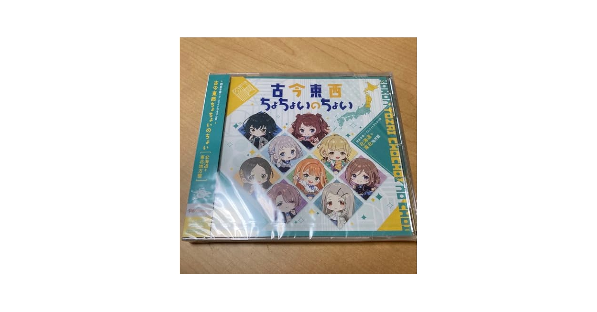Amazon | 古今東西ちょちょいのちょい（北海道+東北地方盤