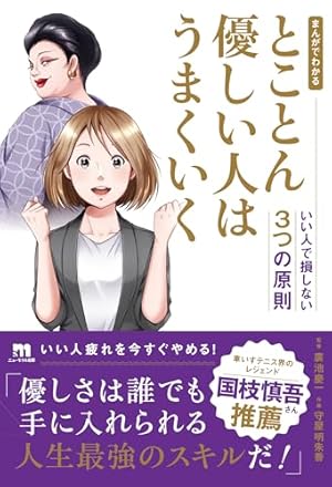 まんがでわかるできる人は必ず持っている一流の気くばり力