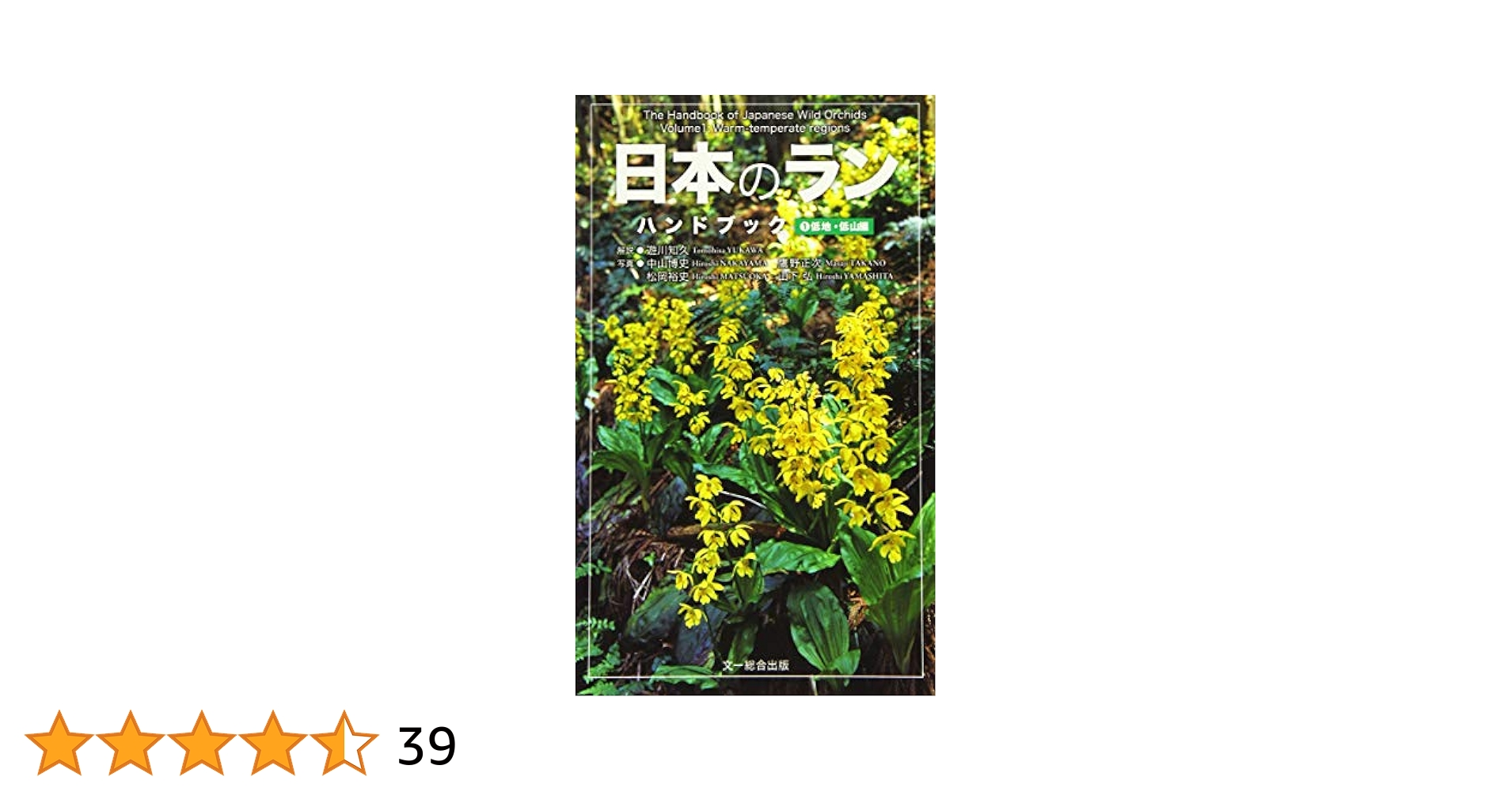 自然と野生ラン　30冊 自然と野生ラン30冊