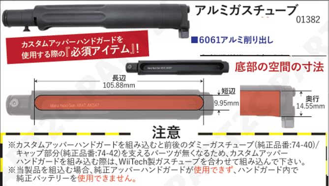 Amazon | WiiTech 東京マルイ次世代 AK102用 ガスチューブ