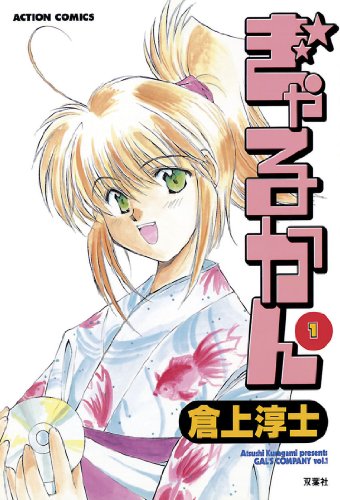 『ぎゃるかん』