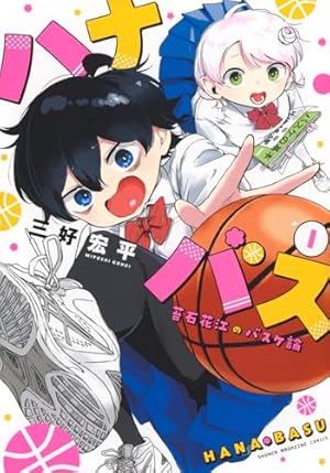 チハヤリスタート！ 2 (芳文社コミックス/FUZコミックス