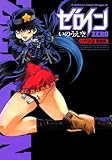ゼロインzero：いのうえ空短編集 (ドラゴンコミックスエイジ)