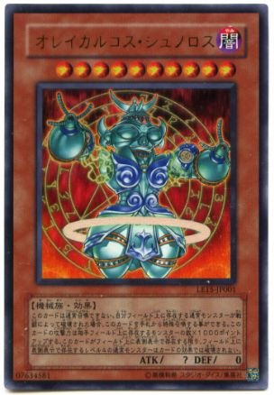 Amazon.co.jp: 【遊戯王】 ｵﾚｲｶﾙｺｽ・ｼｭﾉﾛｽ (ｳﾙﾄﾗ) [LE15-JP001