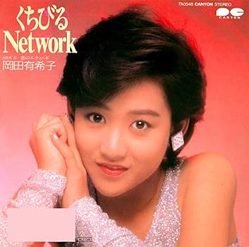 Amazon Music Unlimitedで岡田有希子を聴く
