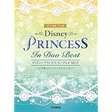 ピアノ連弾 ディズニープリンセス・イン・デュオ BEST ~『白雪姫』から『アナと雪の女王』まで~