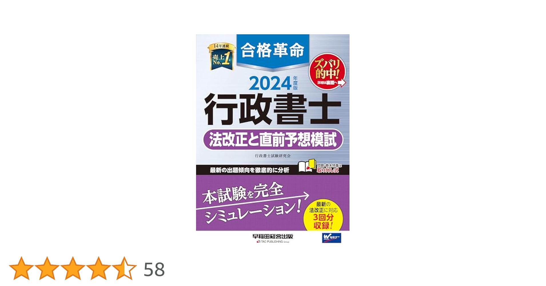 LEC 行政書士 直前ヤマ当て模試 第1/2回 【計2回分】 2024年合格目標 未開封 未使用品 DVD2巻付 023S4D LEC 行政書士 直前ヤマ当て模試 第1/2回 【計2回分】 2024年合格