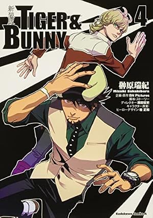 Amazon.co.jp: 新装版 TIGER & BUNNY (1) (角川コミックス・エース