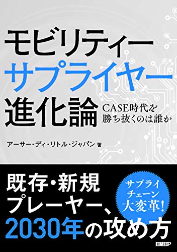 無料電子書籍アプリ モビリティーサプライヤー進化論 バイ