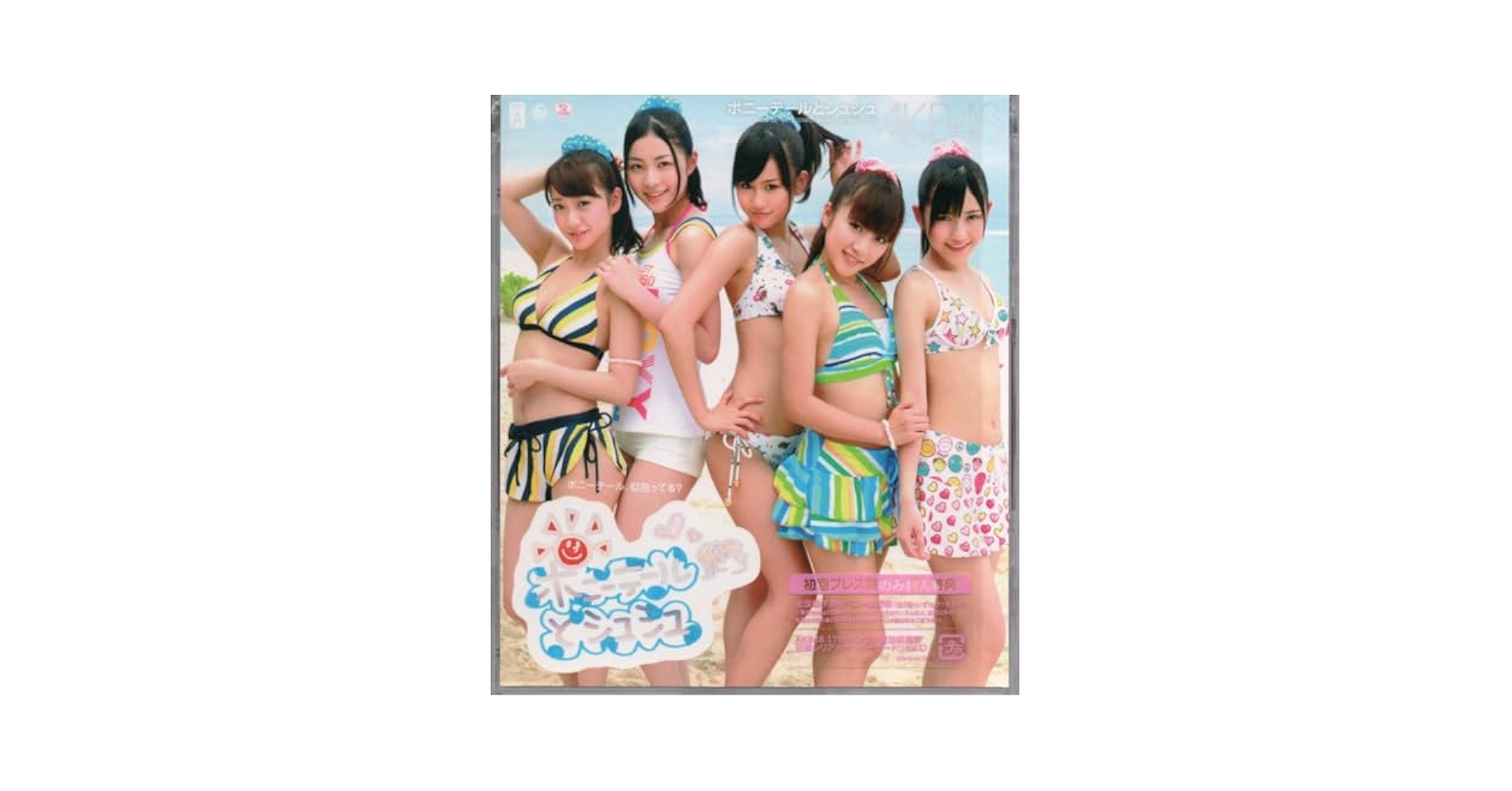 (未使用･未開封品)　ポニーテールとシュシュ(Type-B)(DVD付) tu1jdyt Amazon.co.jp: ポニーテールとシュシュ(Type-B)(DVD付