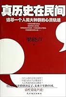 The Truth Hidden in Folklore 真历史在民间 7513903573 Book Cover