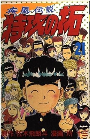 特攻の拓 (完)27 (少年マガジンコミックス) | 佐木 飛朗斗, 所 十三