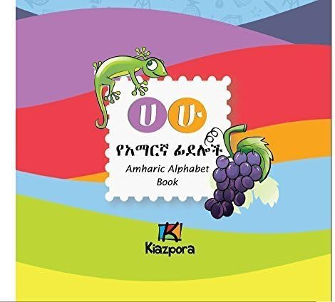 Amharic Alphabet Book - Amharic Children's Book