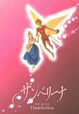 映画パンフレット 「サンベリーナ」 監督 ドン・ブルース/ゲリー・ゴールドマン 声の出演 ジョディ・ベンソン/ジョン・ハート/ゲイリー・イムホフ/ジーン・コンフォルティ/バーバラ・クック/ギルバート・ゴットフリード/チャロ/キャロル・チャニング