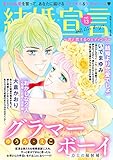結婚宣言 vol.13 (素敵なロマンス)