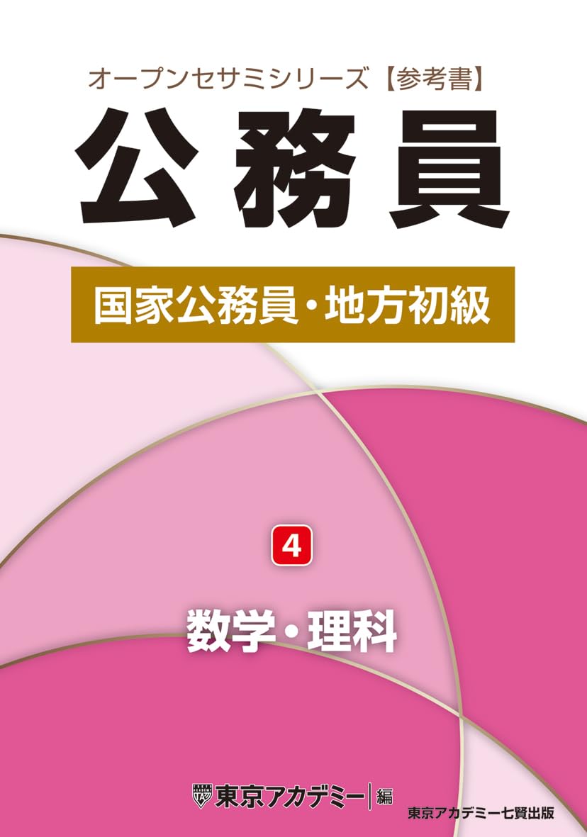 公務員 国家公務員・地方初級 全教科セット 国家公務員・地方初級 (全5 
