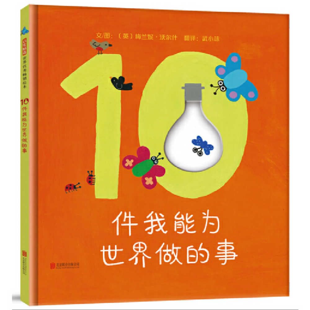 10 Things I Can Do to Help My World (Chinese Edition)