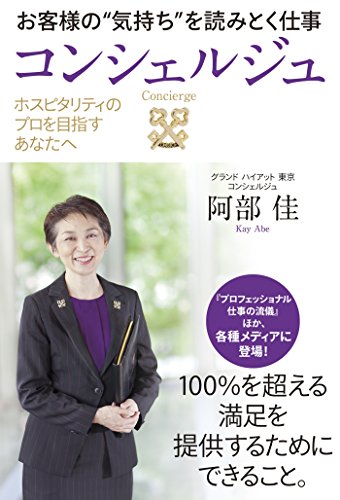 無料電子書籍 おすすめ ホスピタリティのプロを目指すあなたへ お客様の“気持ち”を読みとく仕 バイ