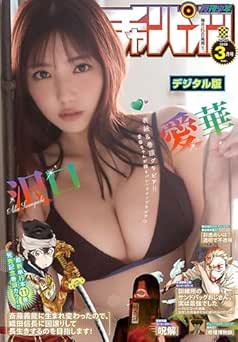 [雑誌] 月刊少年チャンピオン 2026年03月号