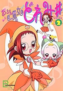 アニメコミックス おジャ魔女どれみ しゃーぷっ １ 文春e Books 東堂 いづみ 原作 東映アニメーション 監修 マンガ Kindleストア Amazon