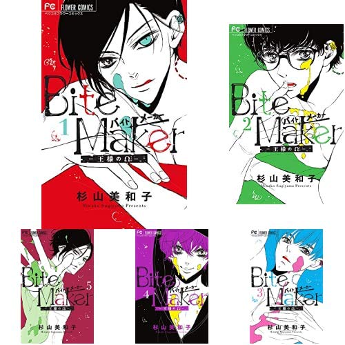 Bite Maker 1 5巻 新品セット 杉山 美和子 本 通販 Amazon