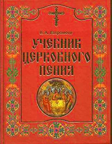Uchebnik tserkovnogo peniya. V 2-h tomah
