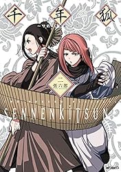 千年狐　二　～干宝「捜神記」より～ (MFコミックス　フラッパーシリーズ)