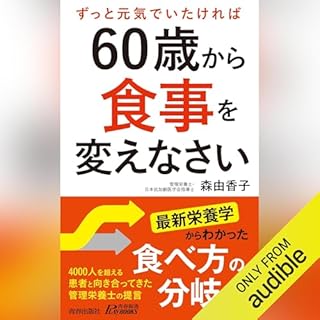 『60歳から食事を変えなさい』のカバーアート